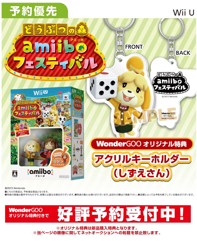 Wii U どうぶつの森　amiiboフェスティバル 　WonderGOOオリジナル特典 アクリルキーホルダー付き