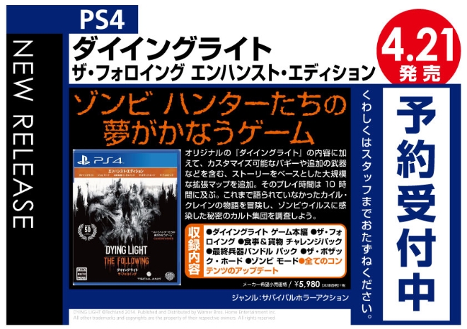 PS4 ダイイングライト-ザ・フォロイング-エンハンスト・エディション