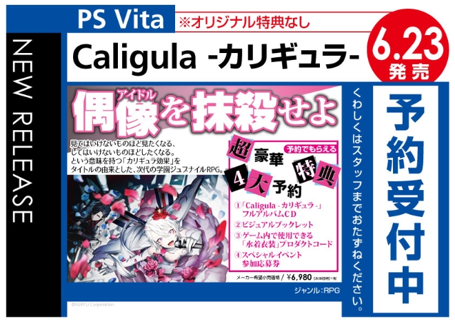 PS Vita　Caligula-カリギュラ-