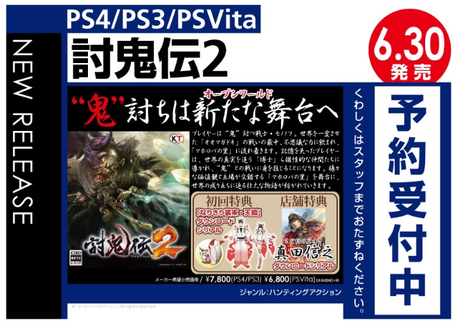 PS4/PS3/PS Vita　討鬼伝2