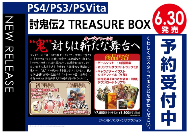 PS4/PS3/PS Vita　討鬼伝2-TREASURE-BOX