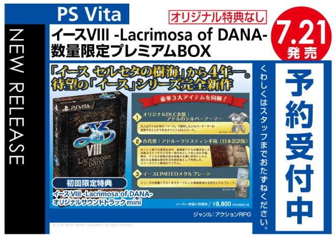 PS Vita　イースVIII--Lacrimosa-of-DANA-　数量限定プレミアムBOX（オリ特なし）