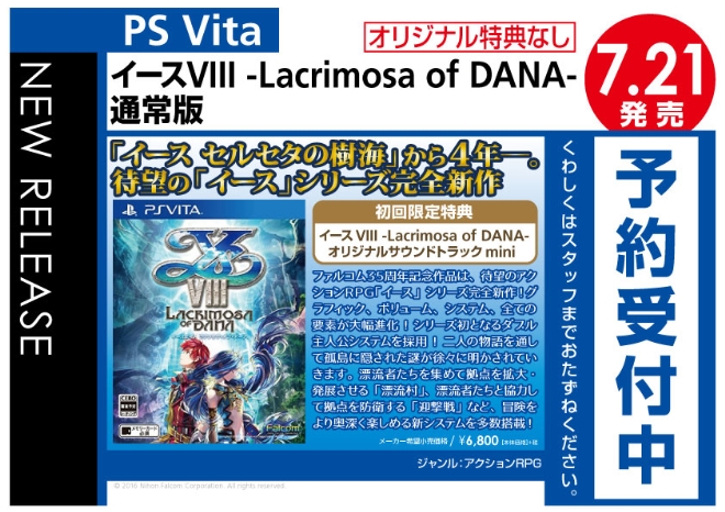 PS Vita イースVIII--Lacrimosa-of-DANA-　通常版（オリ特なし）