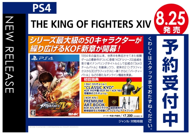 PS4　THE-KING-OF-FIGHTERS-XIV