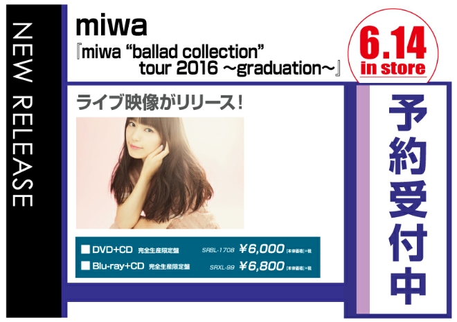 miwa "ballad collection" tour 2016 ～graduation～　6/15発売　予約受付中！