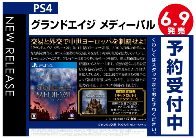 PS4　グランドエイジ-メディーバル