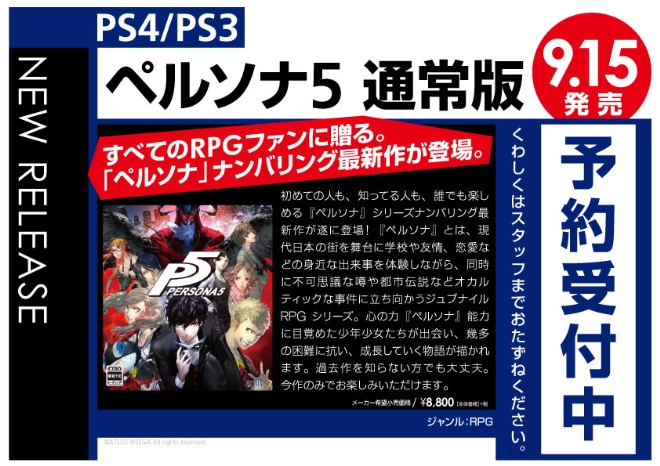 PS4/PS3　ペルソナ5 通常版