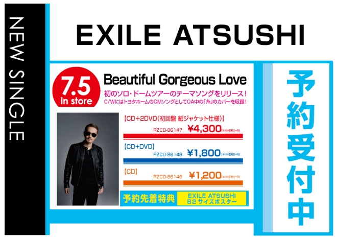 EXILE ATSUSHI「Beautiful Gorgeous Love」7/6発売　先着特典付きで予約受付中！