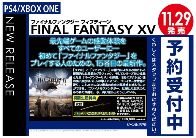 PS4/XBOX ONE　FINAL-FANTASY-XV