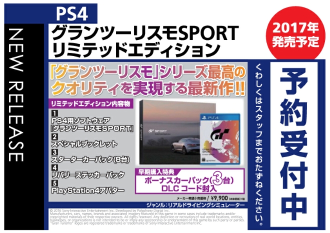 PS4　グランツーリスモSPORT　リミテッドエディション