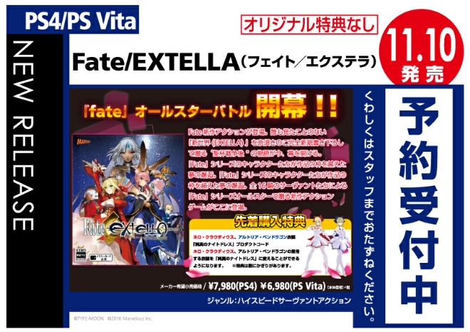 PS4/PS Vita　Fate/EXTELLA 通常版