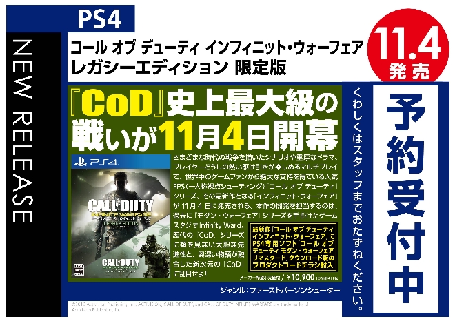 PS4　コール オブ デューティ インフィニット・ウォーフェア レガシーエディション 限定版