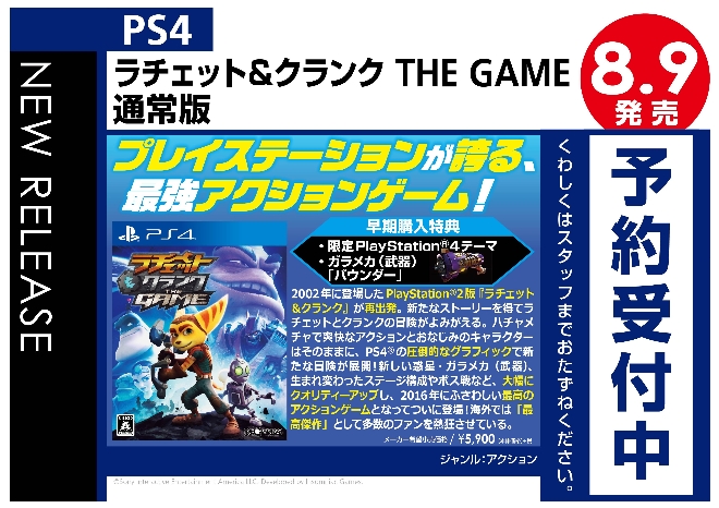 PS4　ラチェット＆クランク THE GAME 通常版