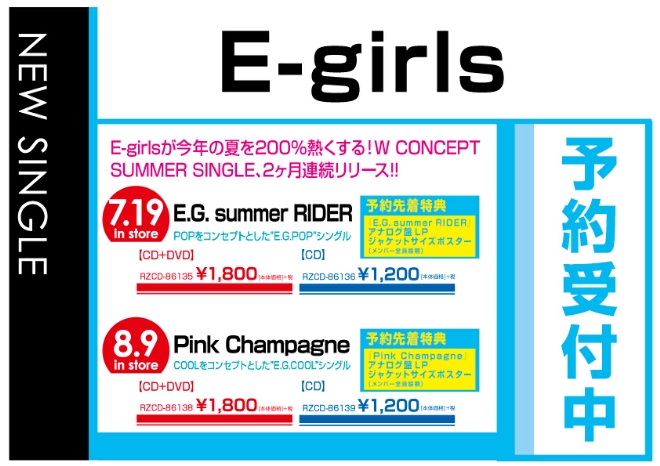 E-girls 7/20「E.G.summer RIDER」8/10「Pink Champagne」発売　先着特典付きで予約受付中！