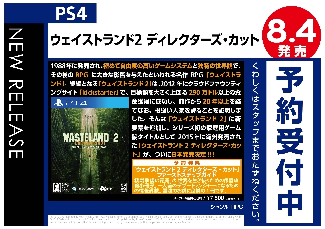 PS4　ウェイストランド2 ディレクターズカット