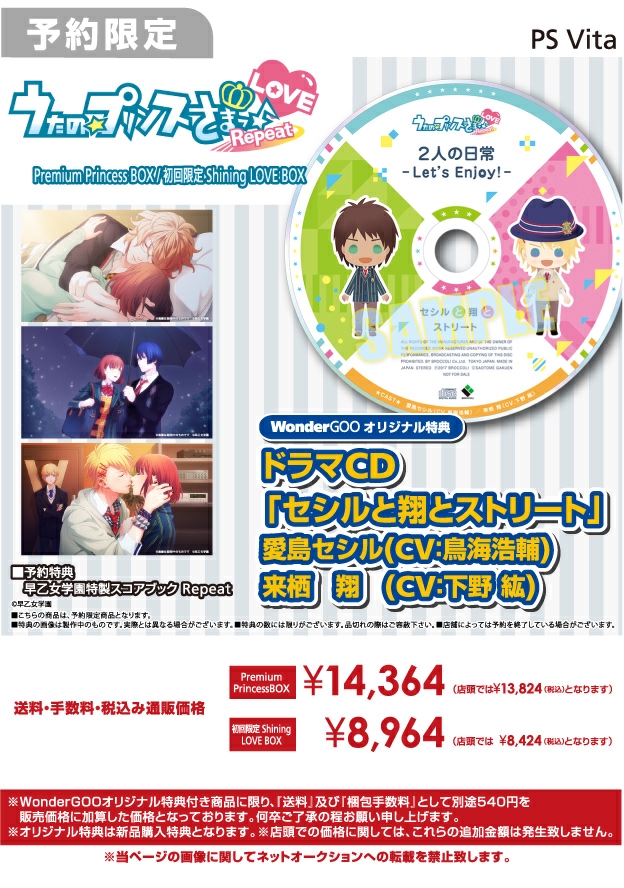 PS Vita うたの☆プリンスさまっ♪Repeat LOVE　WonderGOOオリジナルドラマCD付き