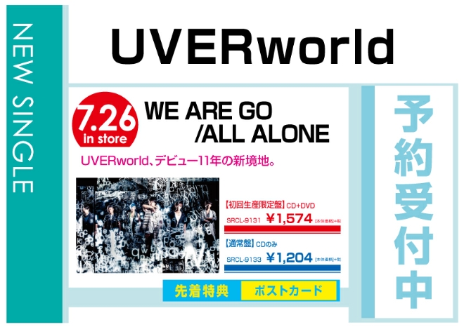 UVERworld「WE ARE GO/ALL ALONE」7/27発売　先着特典付きで予約受付中！