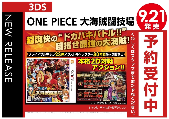 3DS　ワンピース 　大海賊闘技場