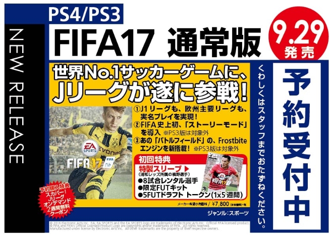 PS4/PS3　FIFA17 通常版