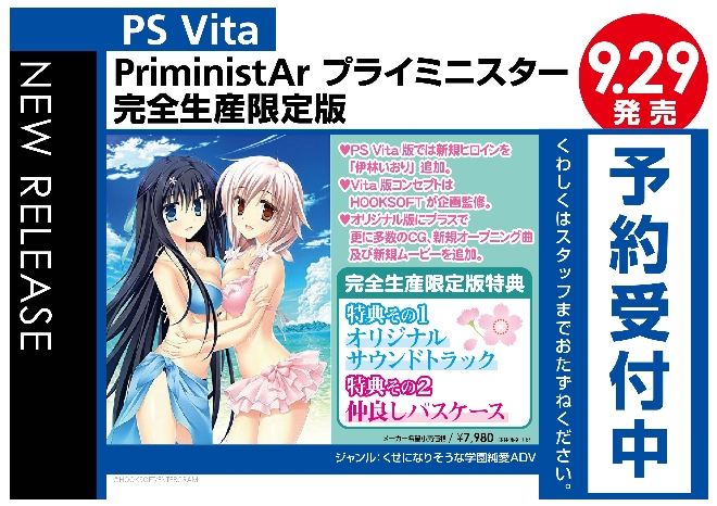 PS Vita　PriministAr -プライミニスター- 完全生産限定版