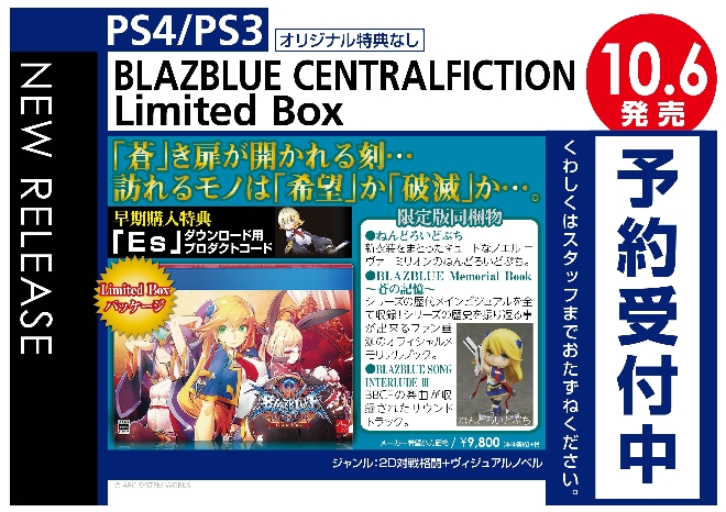 PS4/PS3　BLAZBLUE　CENTRALFICTION Limited Box（オリ特なし）