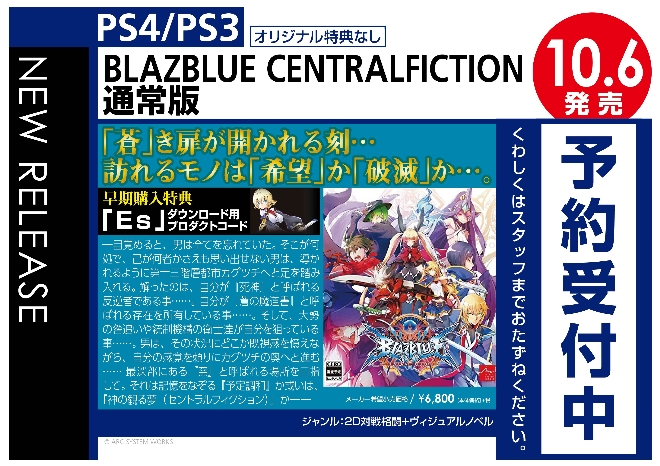 PS4/PS3　BLAZBLUE　CENTRALFICTION 通常版（オリ特なし）