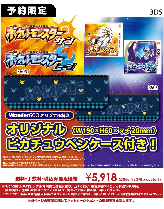 3DS ポケットモンスター サン・ムーン　WonderGOOオリジナルピカチュウペンケース付き