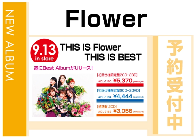 Flower「THIS IS Flower THIS IS BEST」9/14発売　予約受付中！