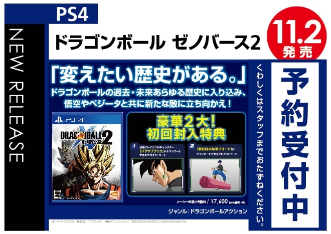 PS4　ドラゴンボール　ゼノバース2