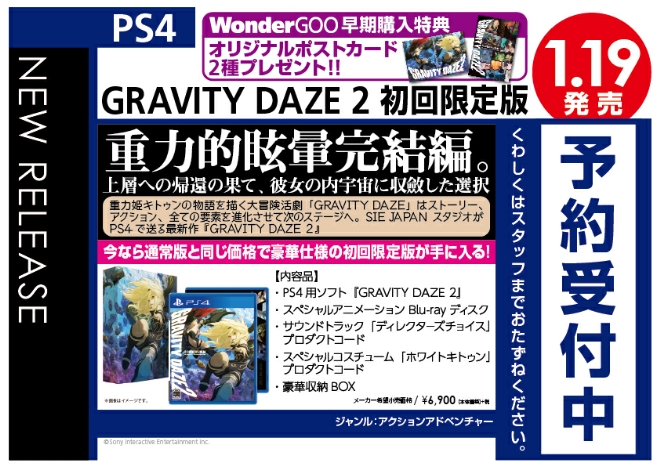 PS4　GRAVITY DAZE2 初回限定版2