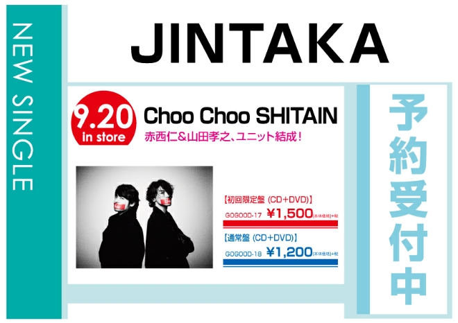 JINTAKA「Choo Choo SHITAIN」　9/21発売　予約受付中！