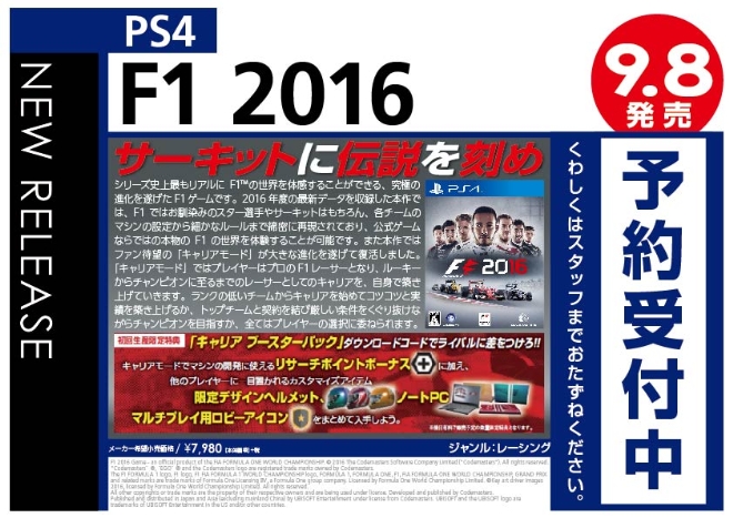 PS4　F1 2016