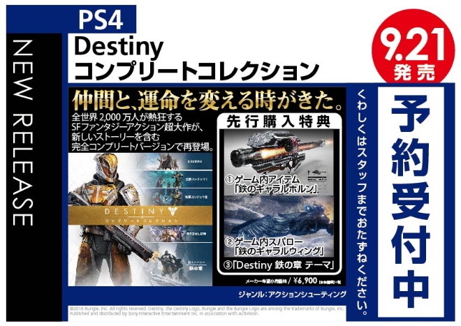 PS4　Destiny コンプリートコレクション