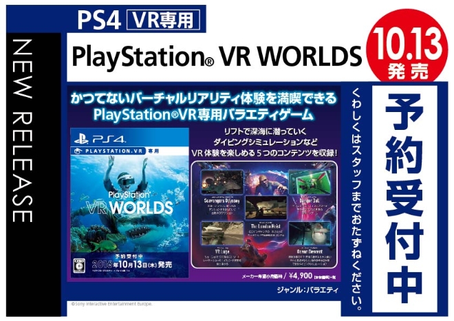 PS4/VR専用　PlayStation VR WORLDS