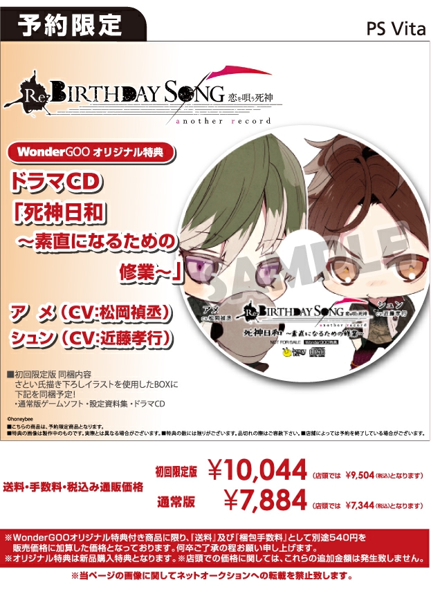 PS Vita Re:BIRTHDAY SONG～恋を唄う死神～another record　WonderGOOオリジナルドラマCD付き