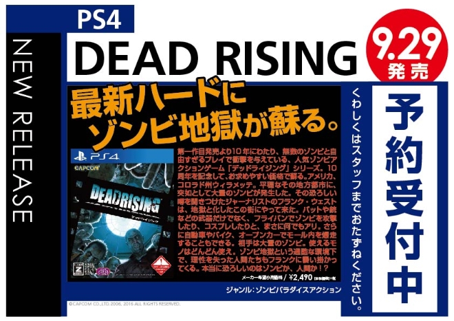PS4　DEAD RISING