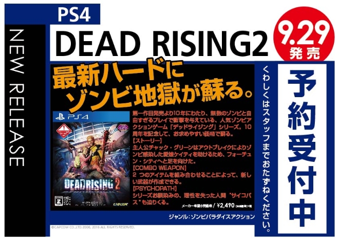 PS4　DEAD RISING2