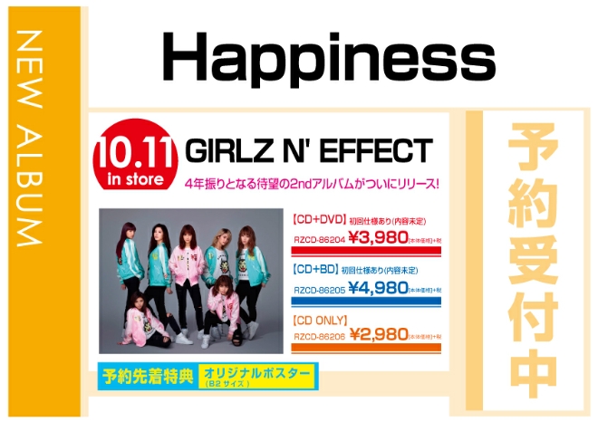 Happiness「GIRLZ N' EFFECT」　10/12発売　先着特典付で予約受付中！