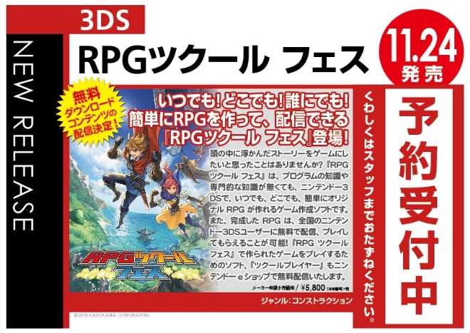 3DS　RPGツクールフェス