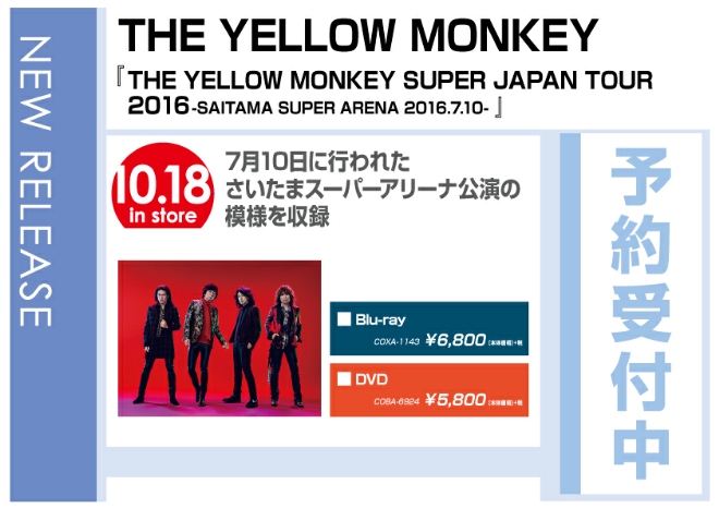 「THE YELLOW MONKEY SUPER JAPAN TOUR 2016 -SAITAMA SUPER ARENA 2016.7.10-」 10/19発売　予約受付中！