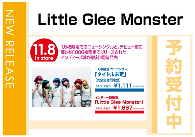 Little Glee Monster　インディー盤復刻「Little Glee Monster」、シングル「タイトル未定」　11/9同時発売　予約受付中！