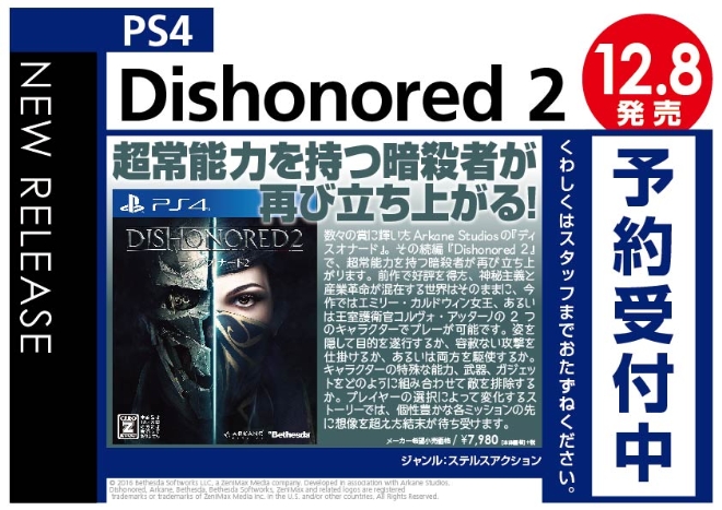 PS4　Dishonored 2