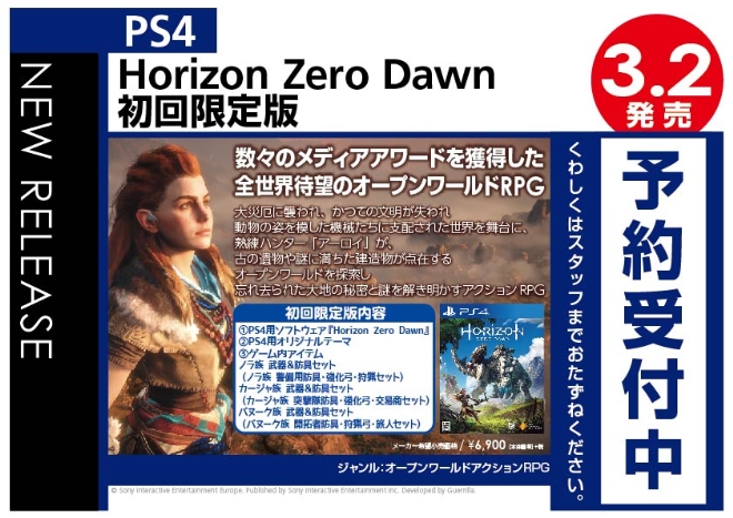 PS4　Horizon Zero Dawn 初回限定版