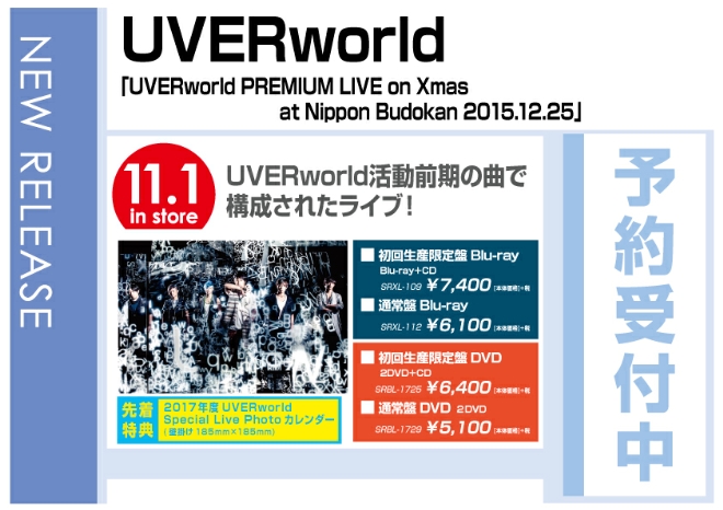 「UVERworld Premium Live on X’mas Nippon Budokan 2015」 11/2発売　予約受付中！