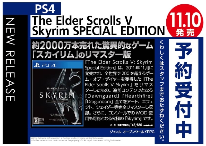 PS4　The Elder Scrolls V Skyrim SPECIAL EDITION