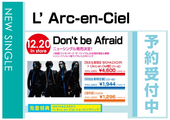 L’Arc～en～Ciel「Don’t be Afraid」 12/21発売　先着特典付で予約受付中！