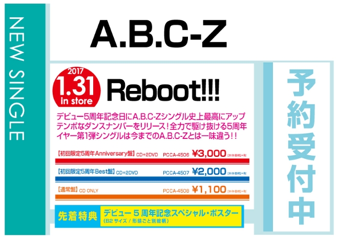 A.B.C-Z「Reboot!!!」 2/1発売　先着特典付で予約受付中！