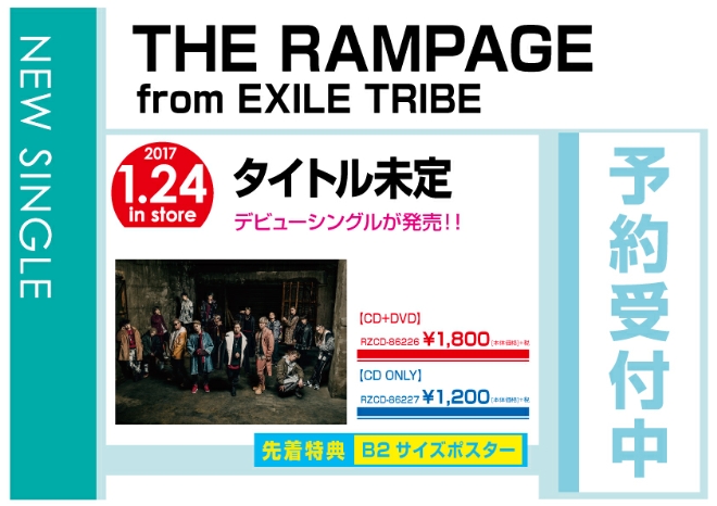 THE RAMPAGE from EXILE TRIBE「Lightning」 1/25発売　先着特典付で予約受付中！