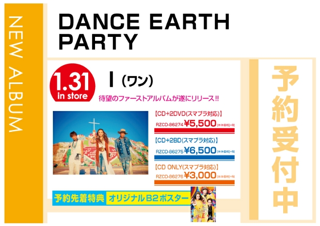 DANCE EARTH PARTY「I（ワン）」 2/1発売　先着特典付で予約受付中！