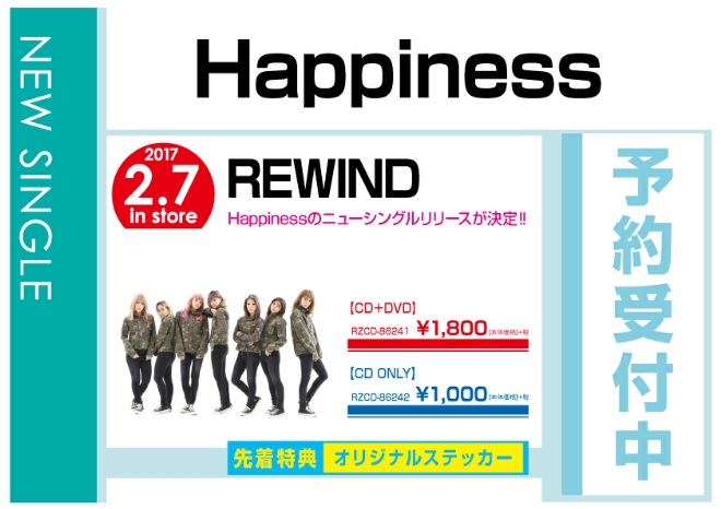 Happiness「REWIND」 2/8発売　先着特典付で予約受付中！